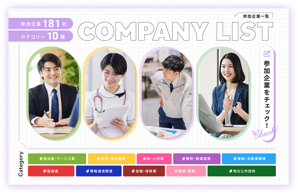 参加企業一覧