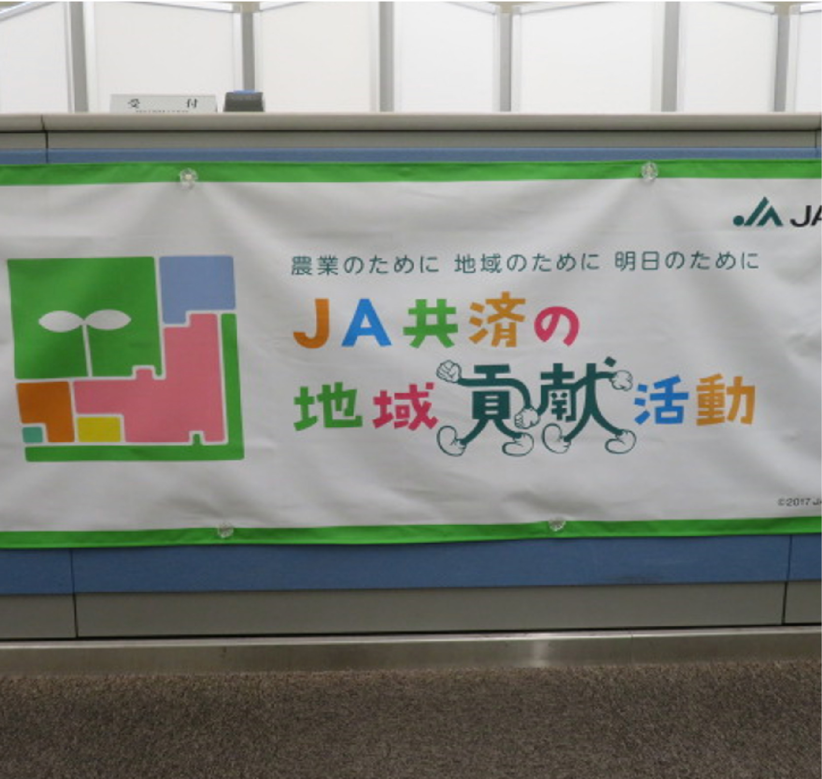 全国共済農業協同組合連合会山梨県本部（JA共済連山梨）