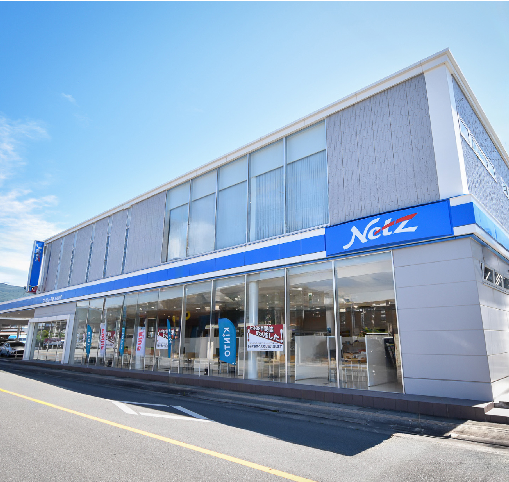 ネッツトヨタ甲斐株式会社