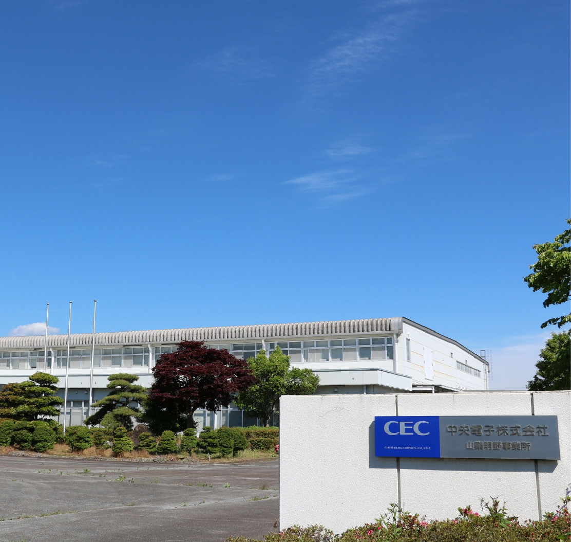 中央電子株式会社