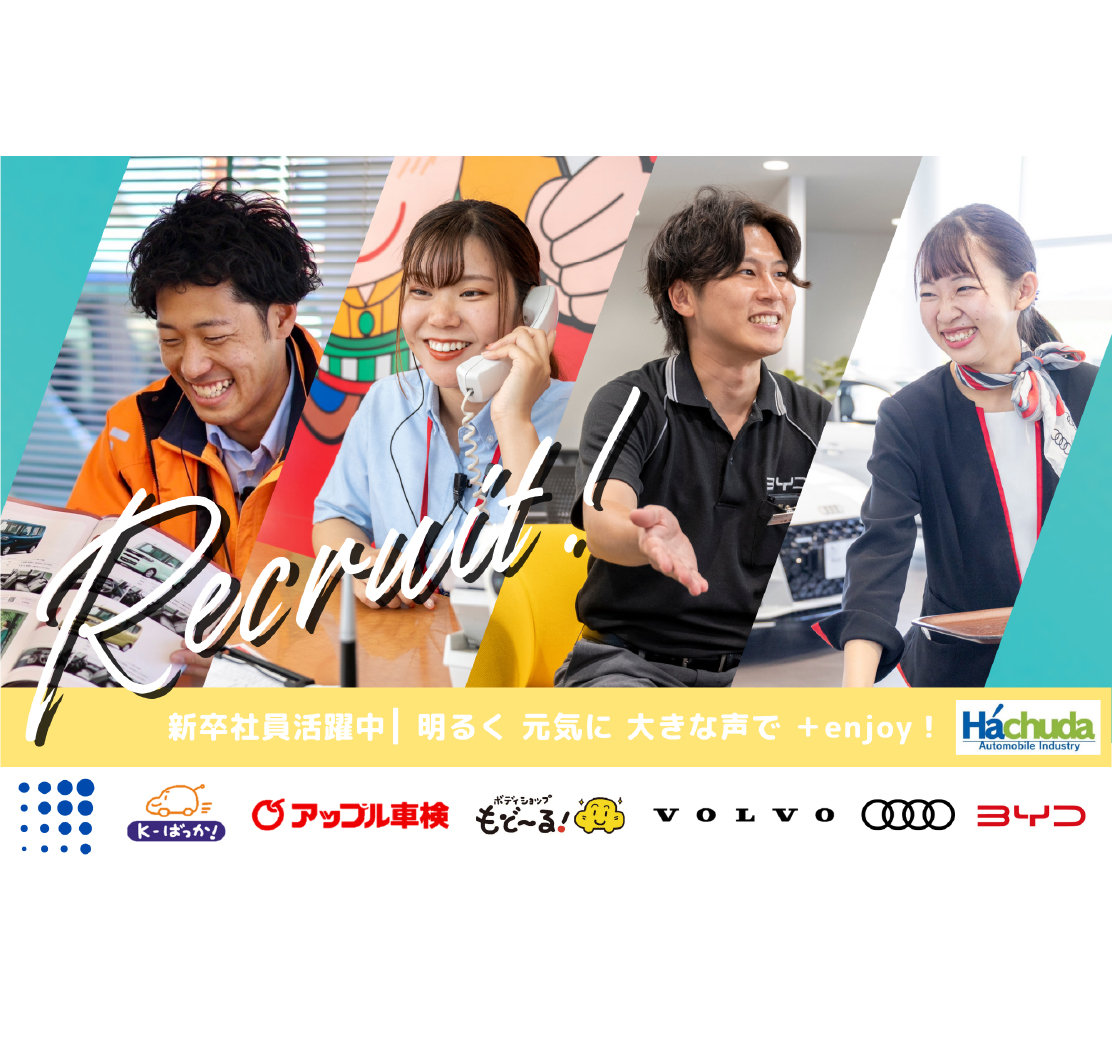 株式会社羽中田自動車工業