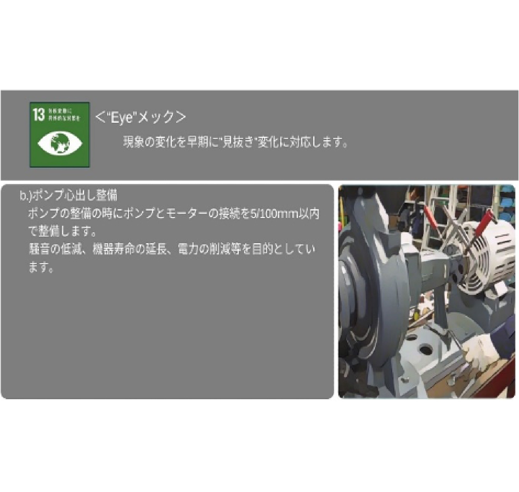 株式会社アイメック