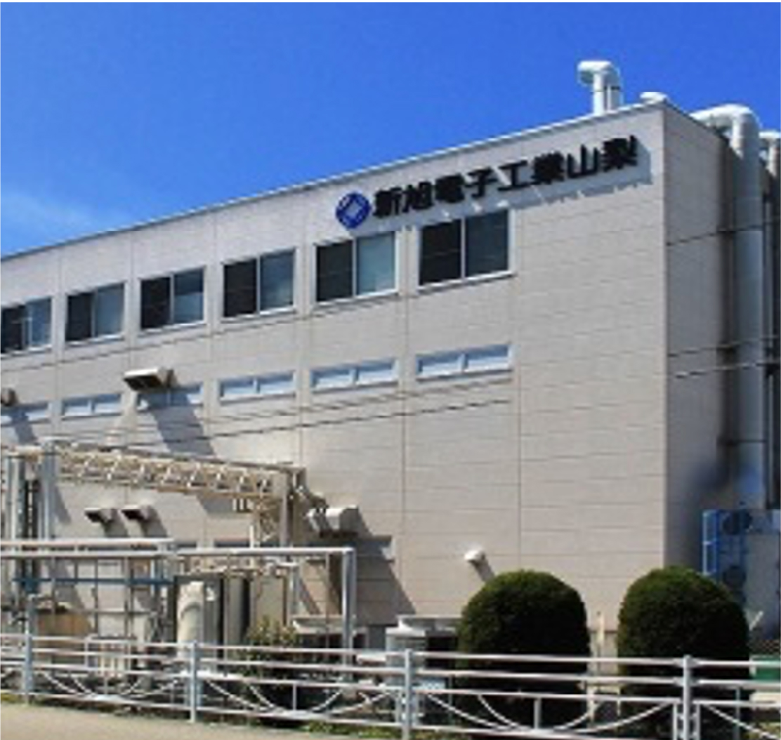 新旭電子工業山梨株式会社