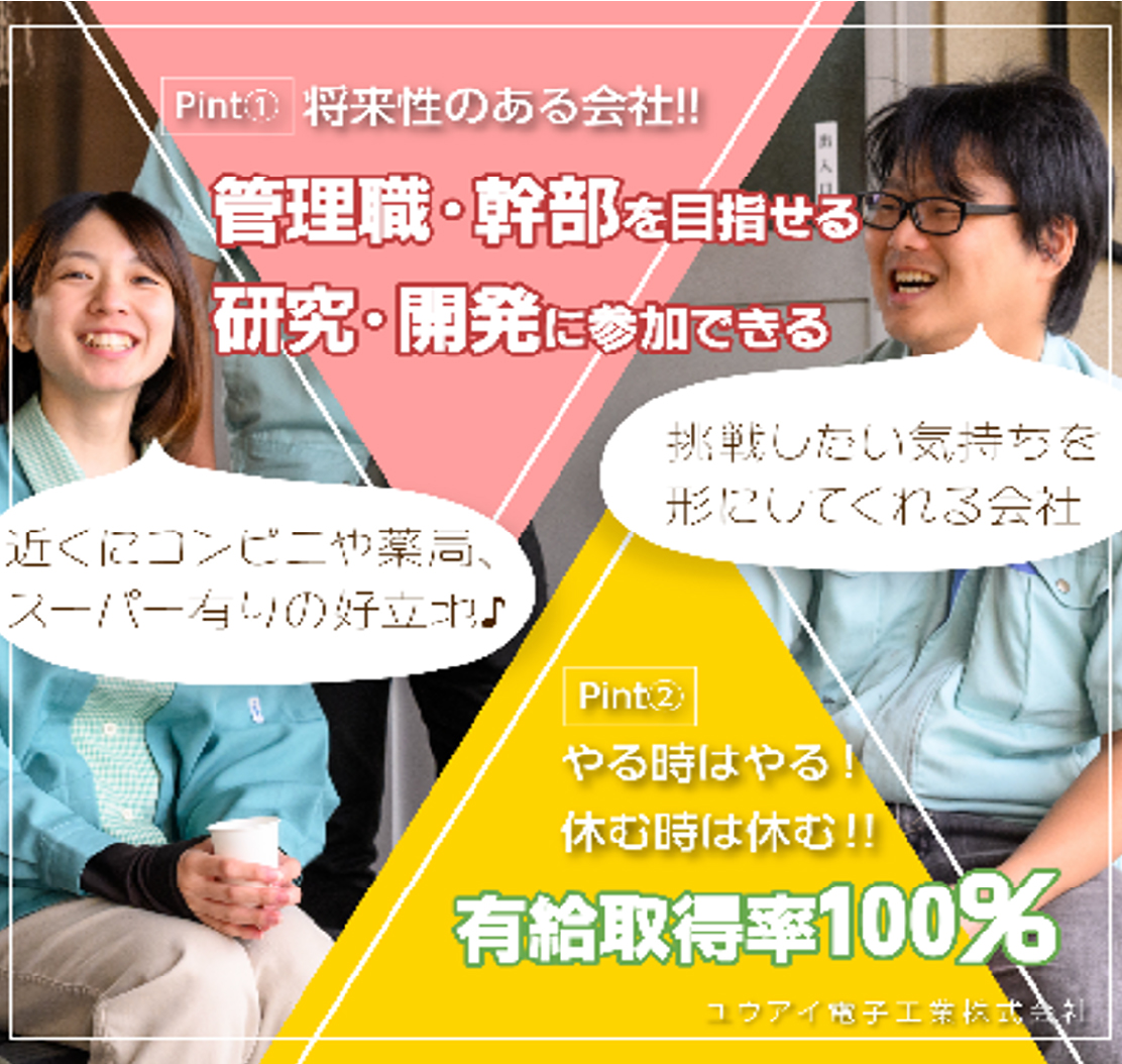 ユウアイ電子工業株式会社