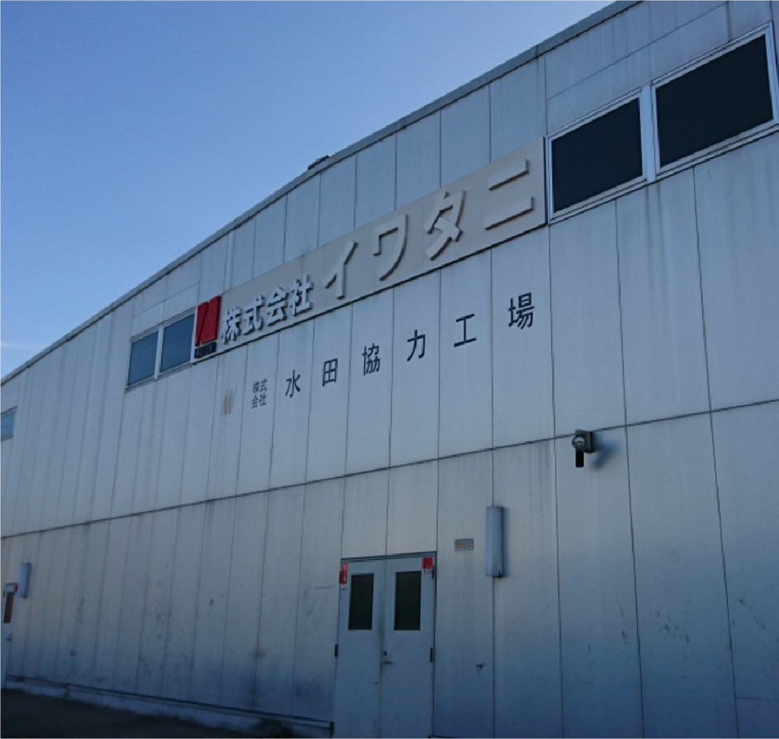 株式会社イワタニ