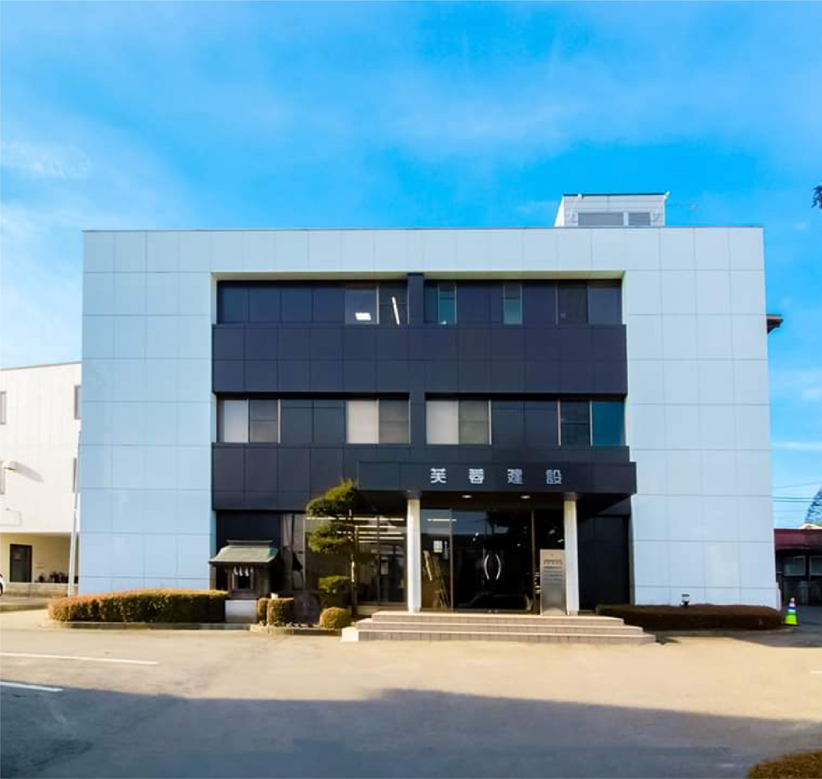 芙蓉建設グループ