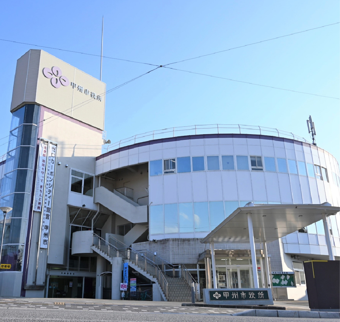 甲州市役所