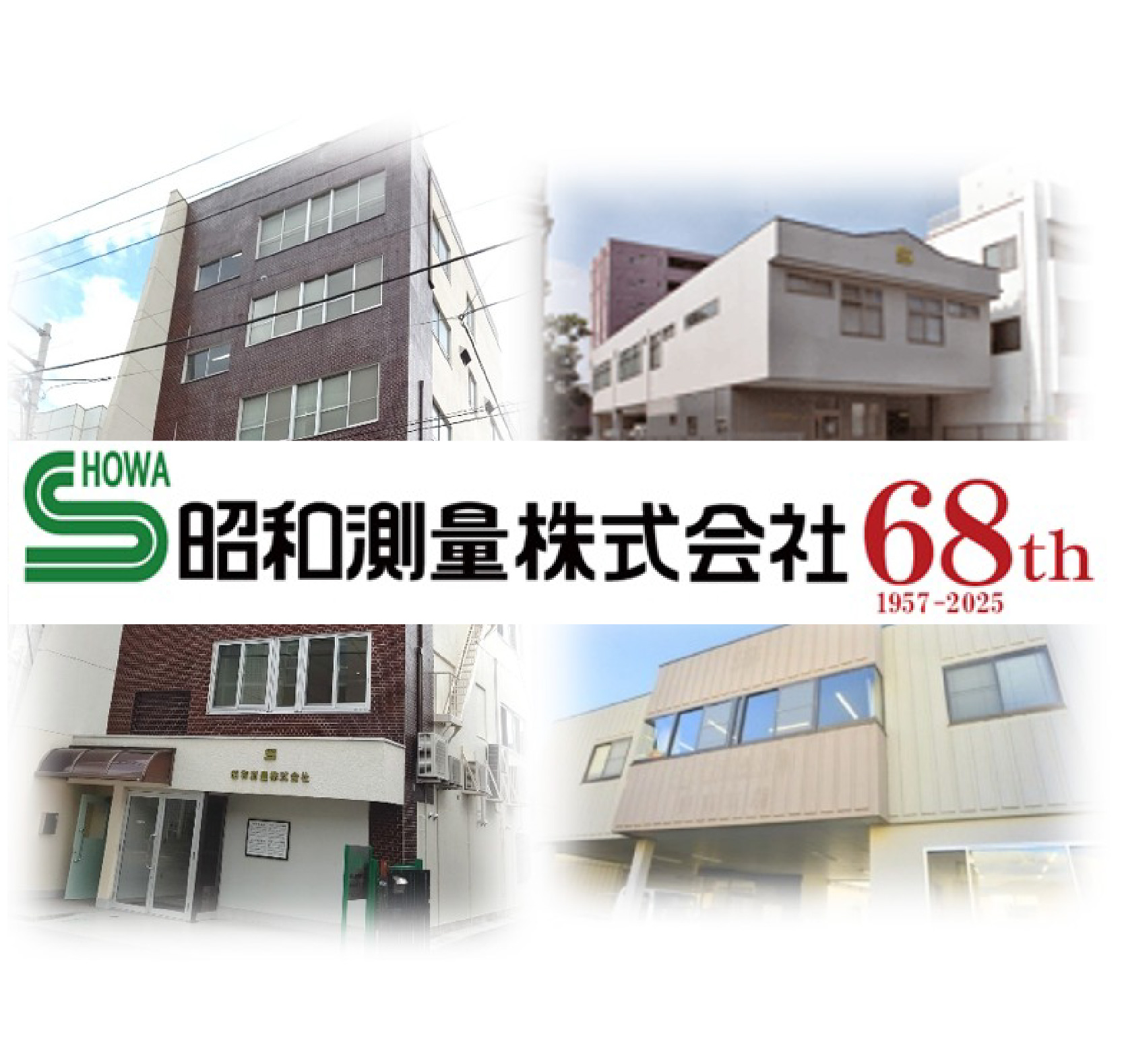 昭和測量株式会社