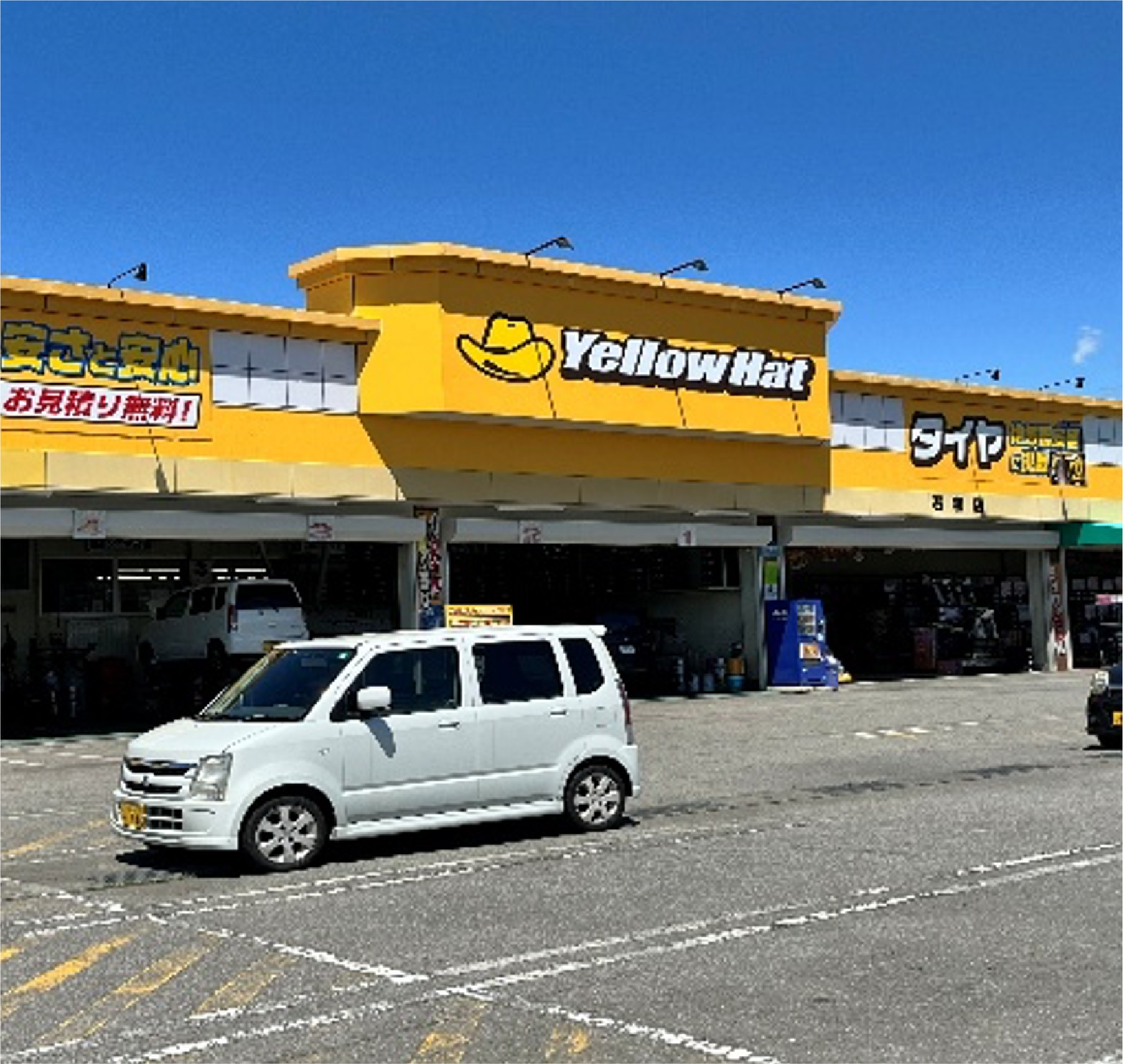 株式会社山梨イエローハット