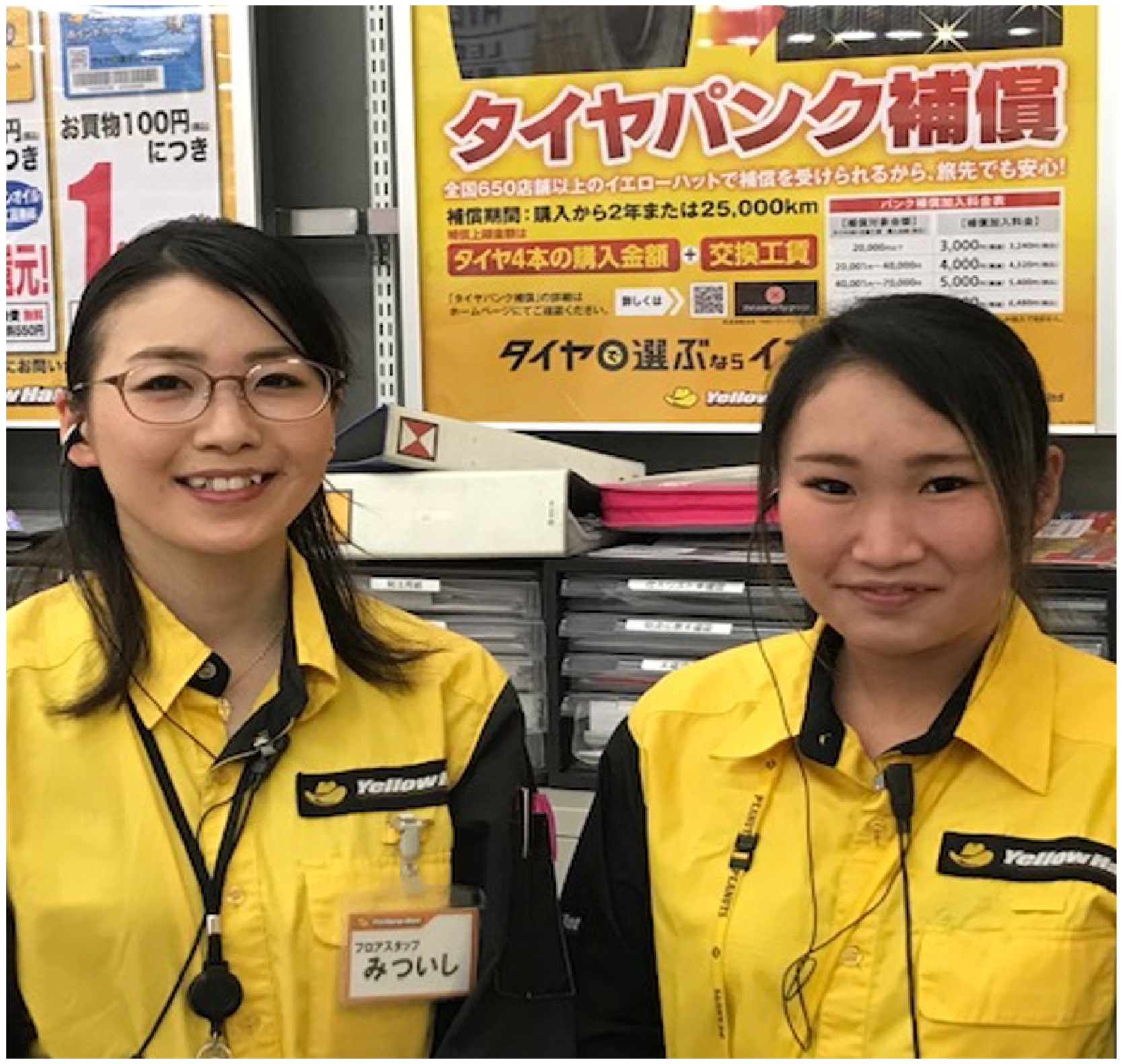 株式会社山梨イエローハット