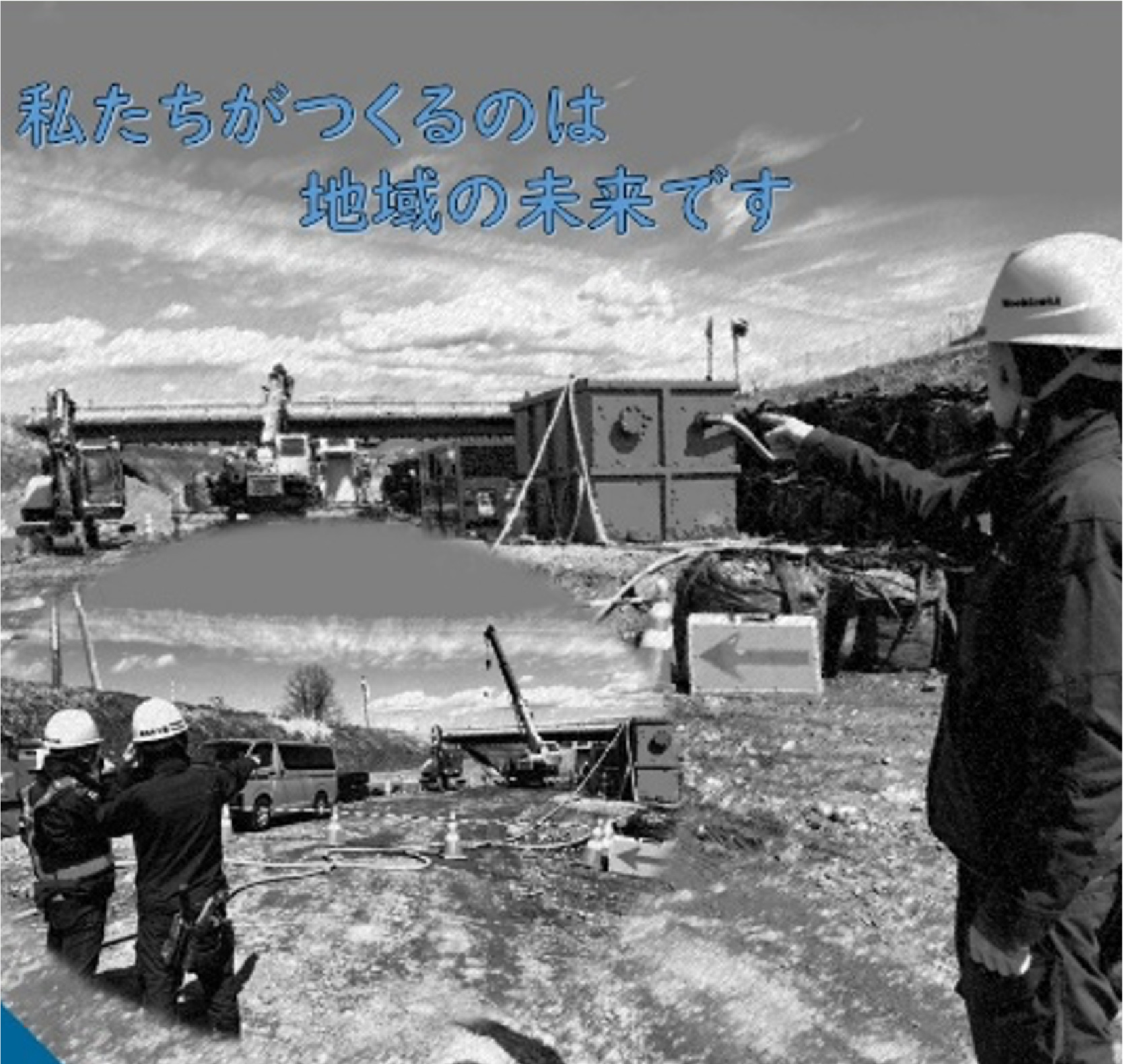 株式会社望月組土木